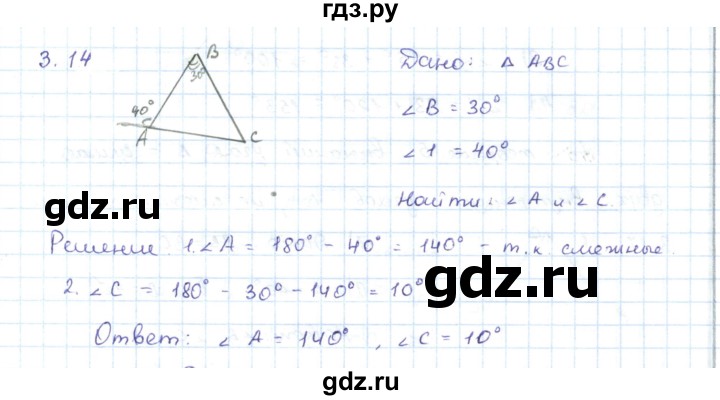ГДЗ по геометрии 7 класс Шыныбеков   раздел 3 - 3.14, Решебник