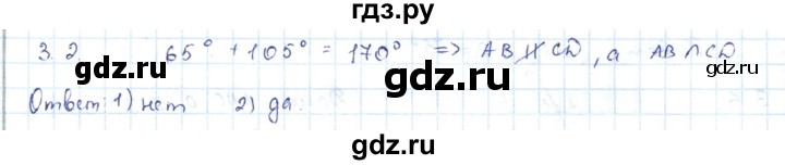 ГДЗ по геометрии 7 класс Шыныбеков   раздел 3 - 3.2, Решебник
