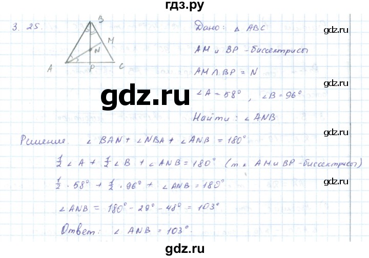 ГДЗ по геометрии 7 класс Шыныбеков   раздел 3 - 3.25, Решебник