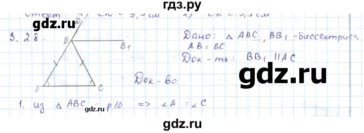 ГДЗ по геометрии 7 класс Шыныбеков   раздел 3 - 3.28, Решебник