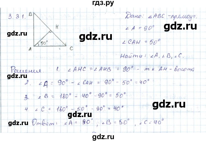 ГДЗ по геометрии 7 класс Шыныбеков   раздел 3 - 3.31, Решебник