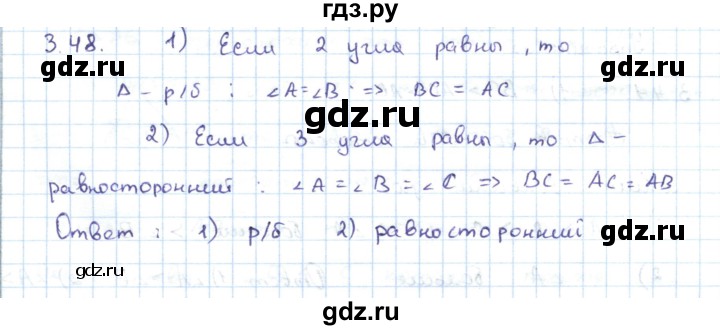 ГДЗ по геометрии 7 класс Шыныбеков   раздел 3 - 3.48, Решебник