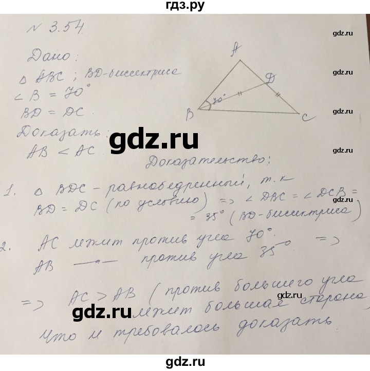 ГДЗ по геометрии 7 класс Шыныбеков   раздел 3 - 3.54, Решебник
