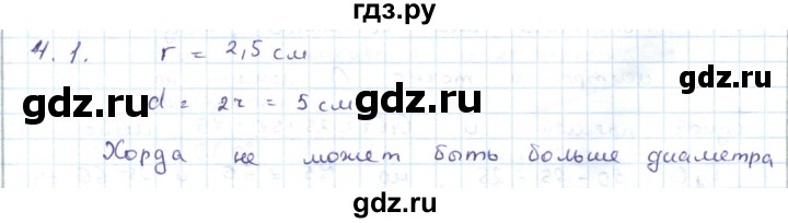 ГДЗ по геометрии 7 класс Шыныбеков   раздел 4 - 4.1, Решебник