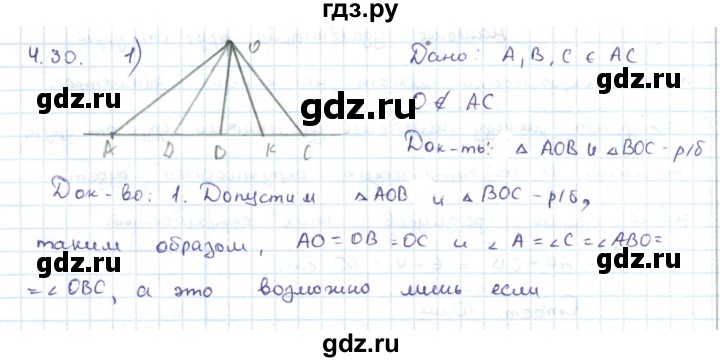 ГДЗ по геометрии 7 класс Шыныбеков   раздел 4 - 4.30, Решебник