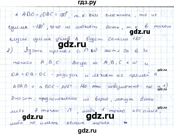 ГДЗ по геометрии 7 класс Шыныбеков   раздел 4 - 4.30, Решебник