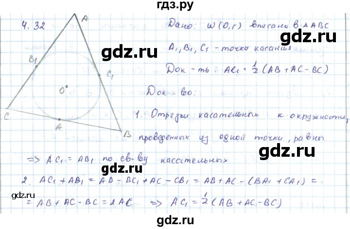 ГДЗ по геометрии 7 класс Шыныбеков   раздел 4 - 4.32, Решебник