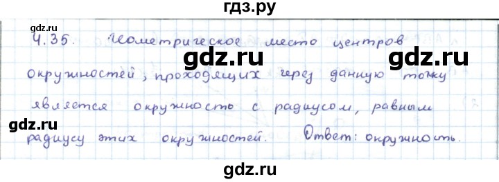 ГДЗ по геометрии 7 класс Шыныбеков   раздел 4 - 4.35, Решебник