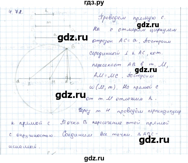 ГДЗ по геометрии 7 класс Шыныбеков   раздел 4 - 4.72, Решебник