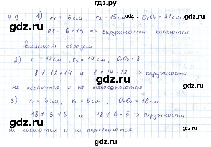 ГДЗ по геометрии 7 класс Шыныбеков   раздел 4 - 4.9, Решебник