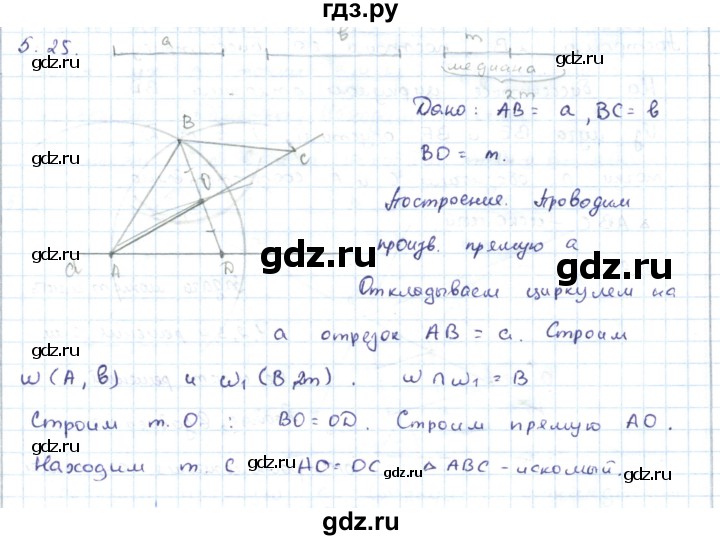 ГДЗ по геометрии 7 класс Шыныбеков   раздел 5 - 5.25, Решебник