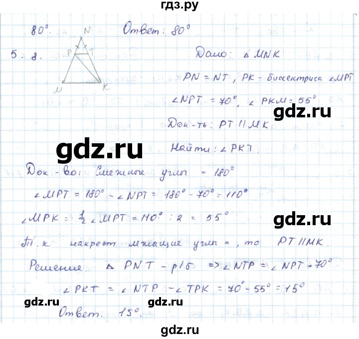 ГДЗ по геометрии 7 класс Шыныбеков   раздел 5 - 5.8, Решебник