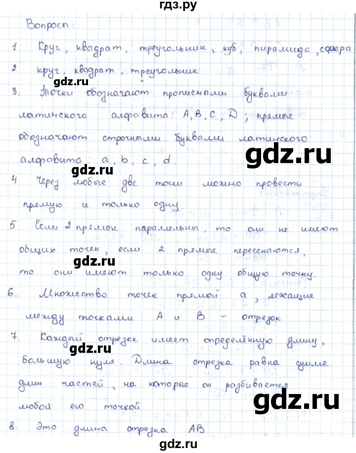 ГДЗ по геометрии 7 класс Шыныбеков   вопросы. страница - 10, Решебник
