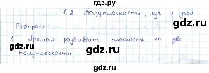 ГДЗ по геометрии 7 класс Шыныбеков   вопросы. страница - 18, Решебник