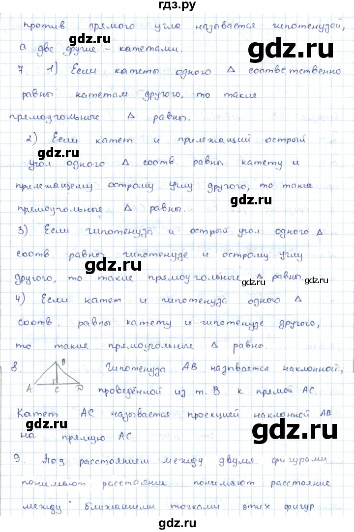 ГДЗ по геометрии 7 класс Шыныбеков   вопросы. страница - 47, Решебник