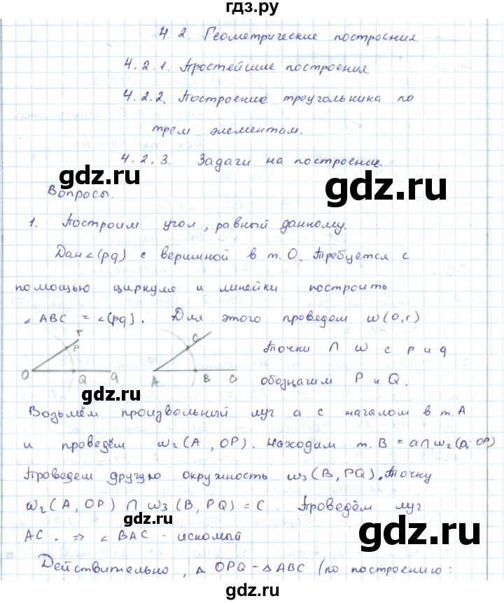 ГДЗ по геометрии 7 класс Шыныбеков   вопросы. страница - 66, Решебник
