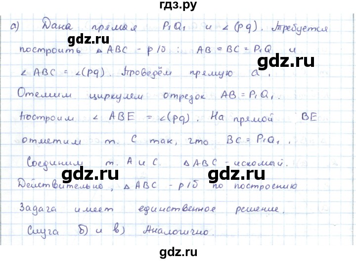 ГДЗ по геометрии 7 класс Шыныбеков   практическое задание. страница - 66, Решебник