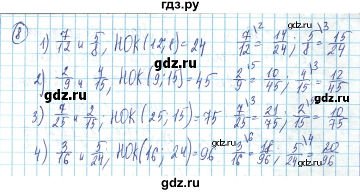 ГДЗ по математике 6 класс Алдамуратова   повторение - 8, Решебник