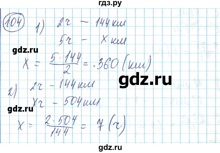 ГДЗ по математике 6 класс Алдамуратова   упражнение - 104, Решебник