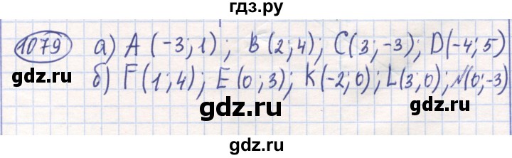 ГДЗ по математике 6 класс Алдамуратова   упражнение - 1079, Решебник