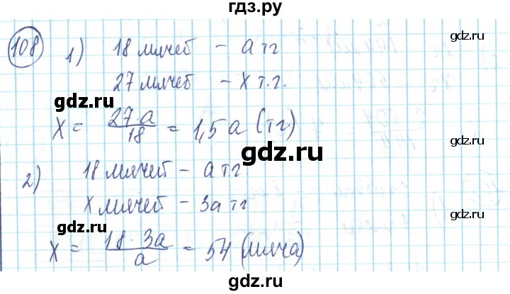 ГДЗ по математике 6 класс Алдамуратова   упражнение - 108, Решебник