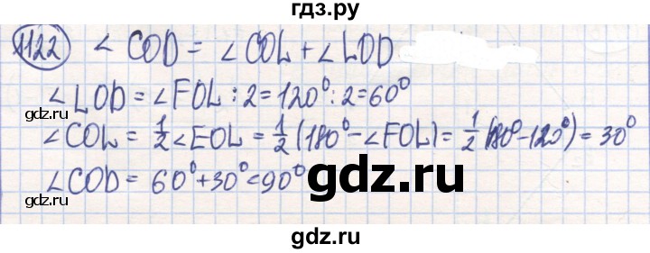 ГДЗ по математике 6 класс Алдамуратова   упражнение - 1122, Решебник