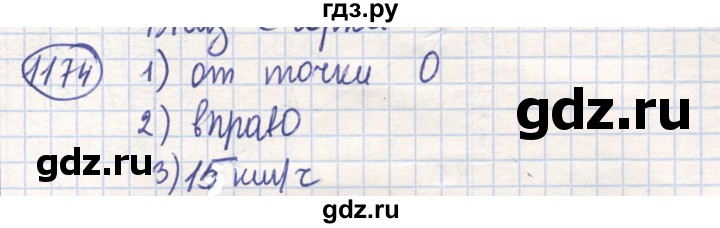 ГДЗ по математике 6 класс Алдамуратова   упражнение - 1174, Решебник