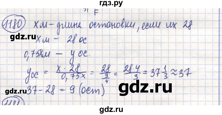 ГДЗ по математике 6 класс Алдамуратова   упражнение - 1180, Решебник