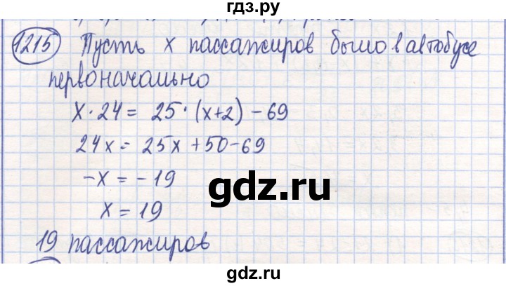 ГДЗ по математике 6 класс Алдамуратова   упражнение - 1215, Решебник