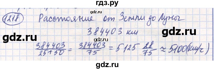 ГДЗ по математике 6 класс Алдамуратова   упражнение - 1218, Решебник
