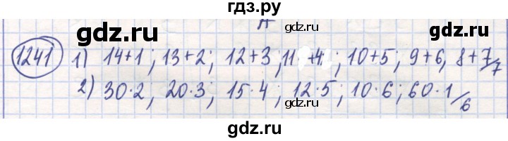 ГДЗ по математике 6 класс Алдамуратова   упражнение - 1241, Решебник