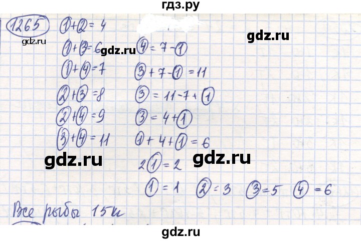 ГДЗ по математике 6 класс Алдамуратова   упражнение - 1265, Решебник