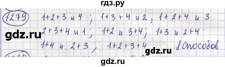 ГДЗ по математике 6 класс Алдамуратова   упражнение - 1279, Решебник