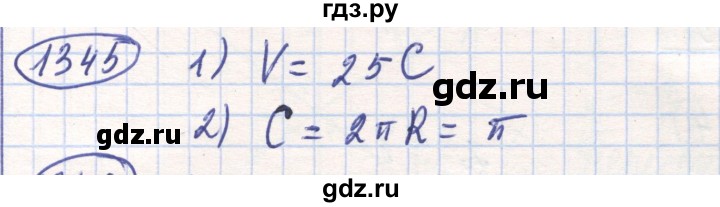 ГДЗ по математике 6 класс Алдамуратова   упражнение - 1345, Решебник