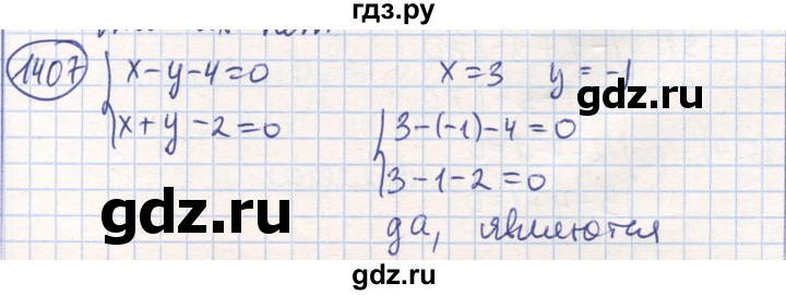 ГДЗ по математике 6 класс Алдамуратова   упражнение - 1407, Решебник