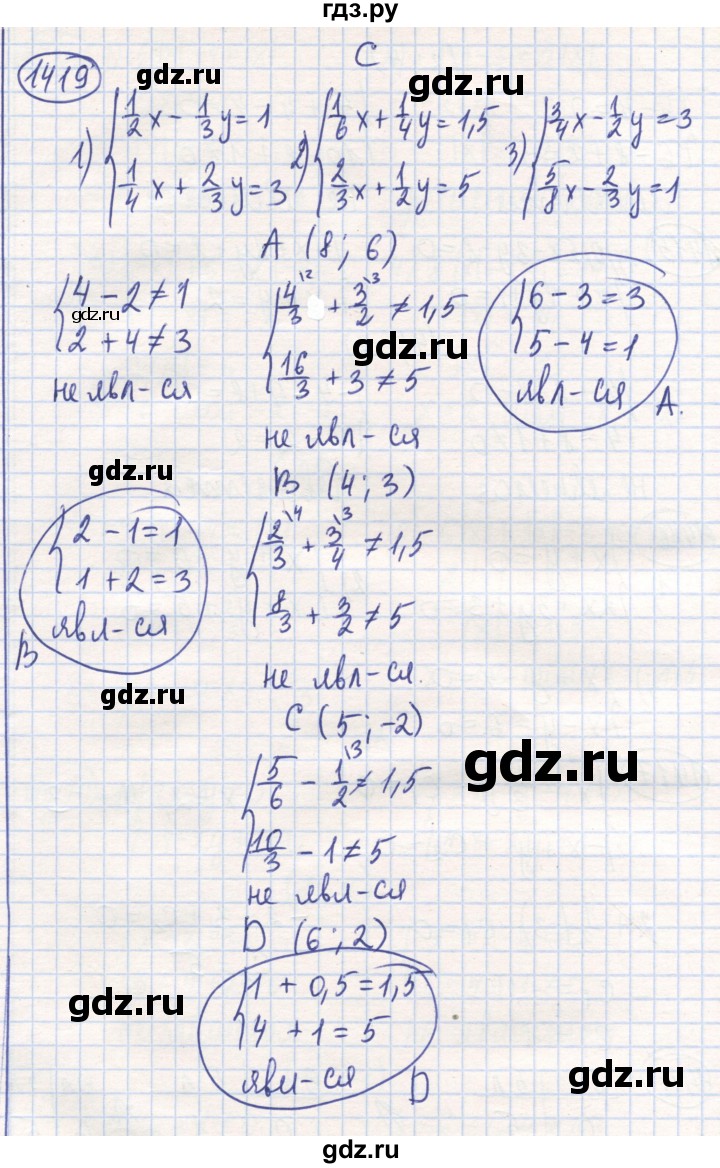 ГДЗ по математике 6 класс Алдамуратова   упражнение - 1419, Решебник