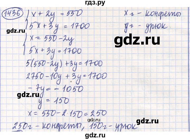 ГДЗ по математике 6 класс Алдамуратова   упражнение - 1436, Решебник