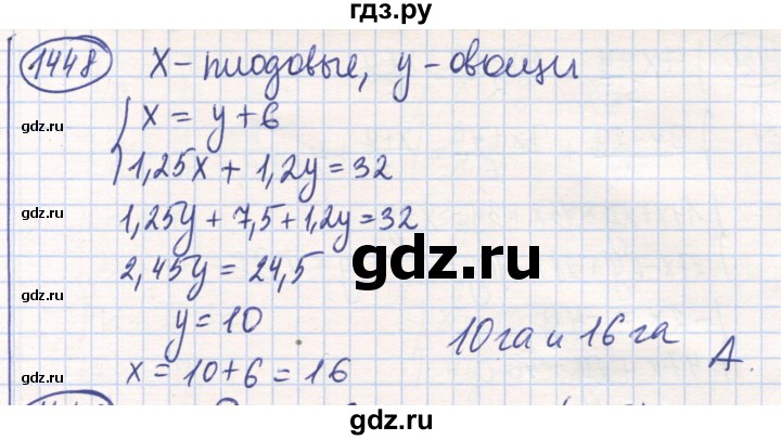 ГДЗ по математике 6 класс Алдамуратова   упражнение - 1448, Решебник