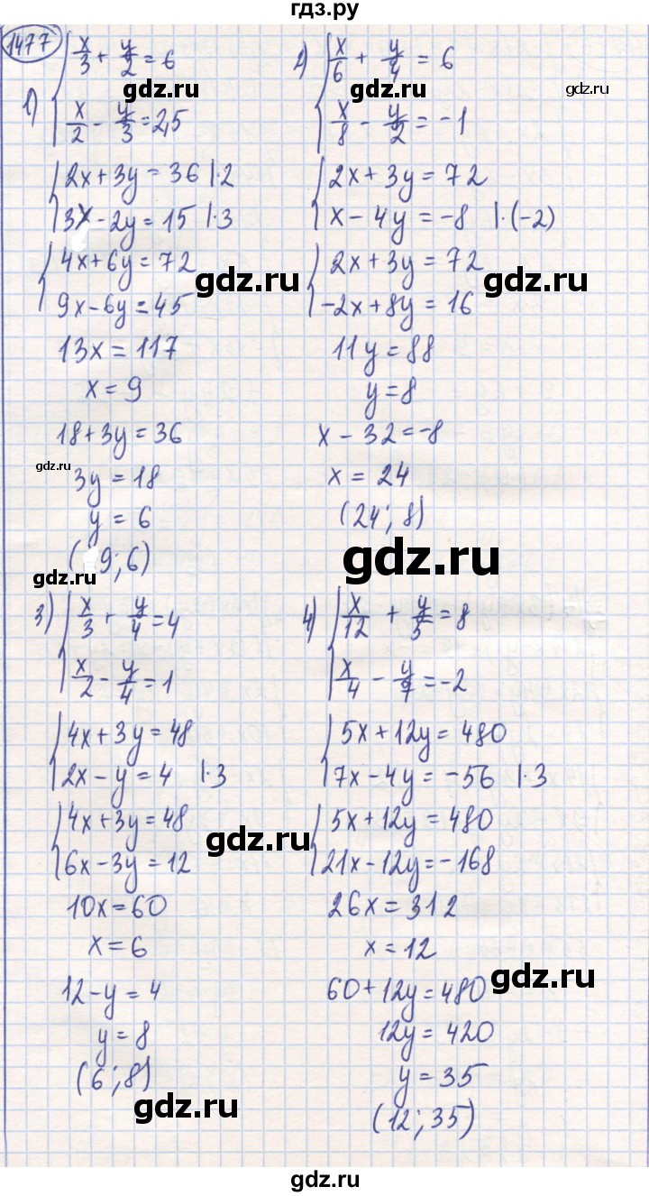 ГДЗ по математике 6 класс Алдамуратова   упражнение - 1477, Решебник