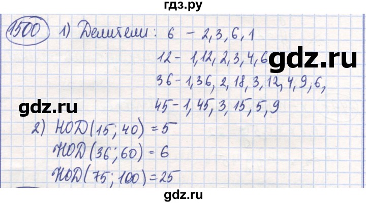 ГДЗ по математике 6 класс Алдамуратова   упражнение - 1500, Решебник