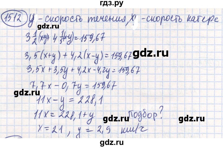 ГДЗ по математике 6 класс Алдамуратова   упражнение - 1512, Решебник