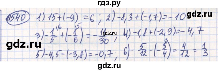 ГДЗ по математике 6 класс Алдамуратова   упражнение - 1540, Решебник