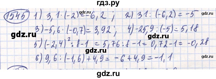 ГДЗ по математике 6 класс Алдамуратова   упражнение - 1545, Решебник