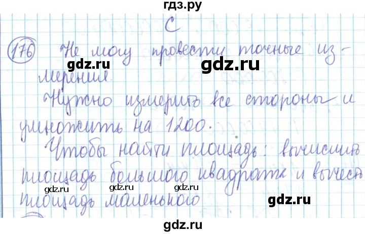 ГДЗ по математике 6 класс Алдамуратова   упражнение - 176, Решебник