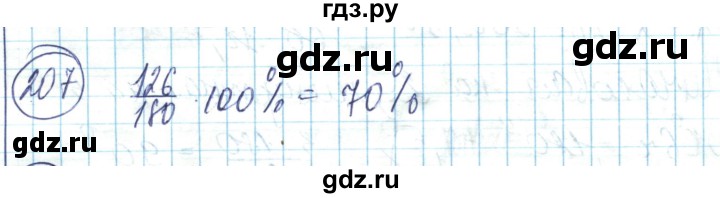 ГДЗ по математике 6 класс Алдамуратова   упражнение - 207, Решебник