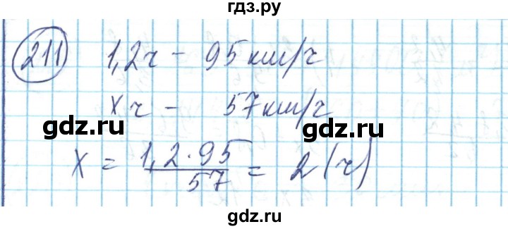 ГДЗ по математике 6 класс Алдамуратова   упражнение - 211, Решебник