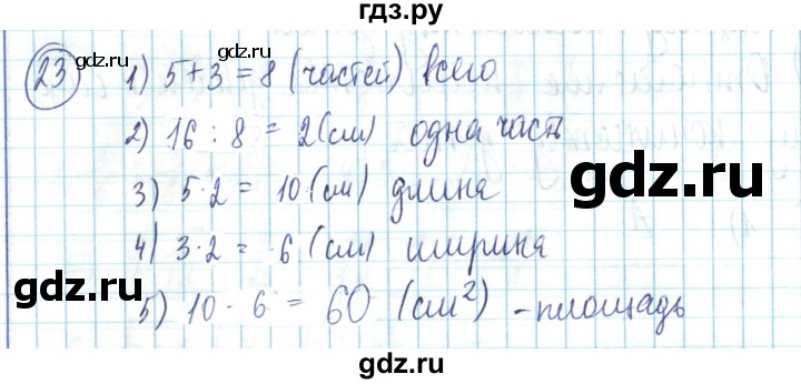 ГДЗ по математике 6 класс Алдамуратова   упражнение - 23, Решебник
