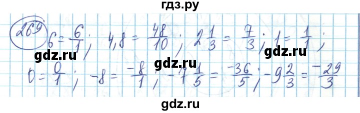 ГДЗ по математике 6 класс Алдамуратова   упражнение - 269, Решебник