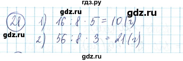 ГДЗ по математике 6 класс Алдамуратова   упражнение - 28, Решебник