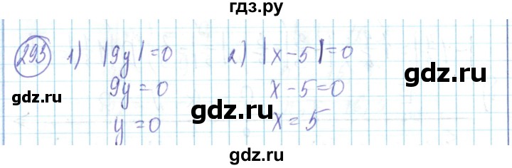 ГДЗ по математике 6 класс Алдамуратова   упражнение - 293, Решебник